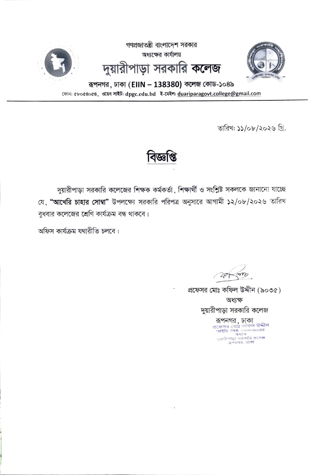 Leave of Akheri Chahar Somba