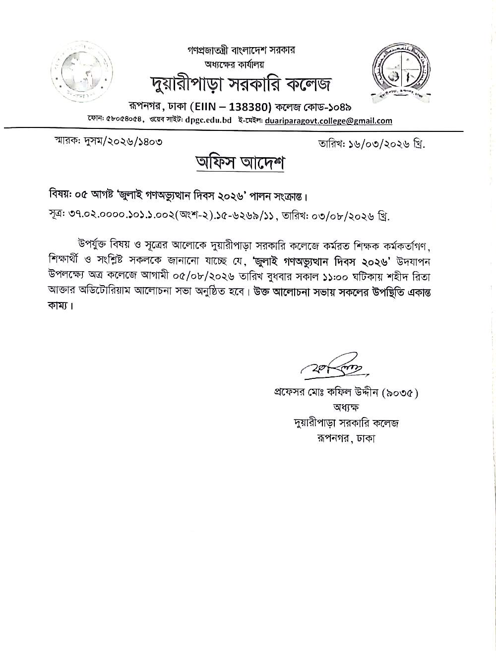 Regarding the observance of ''July Uprising Day 2026''